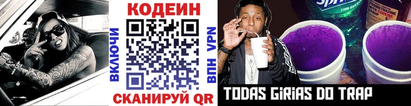 Кодеин Purple Drank  где продают   Кизел 
