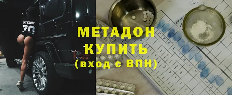 МЕТАДОН methadone  Кизел 